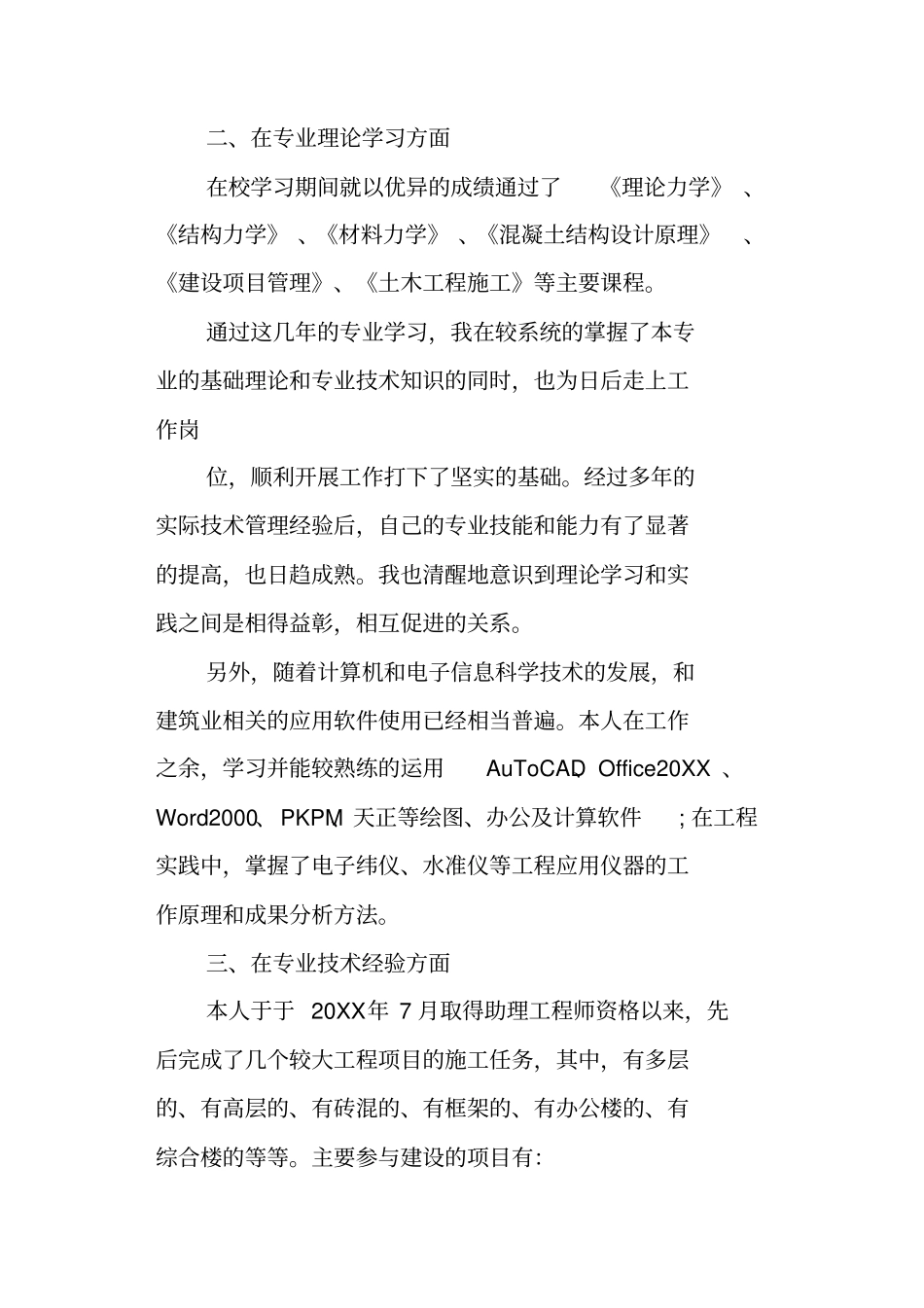 建筑施工管理工作总结_第2页