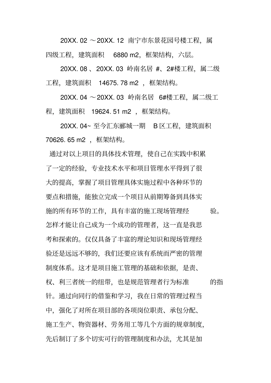 建筑施工管理工作总结_第3页