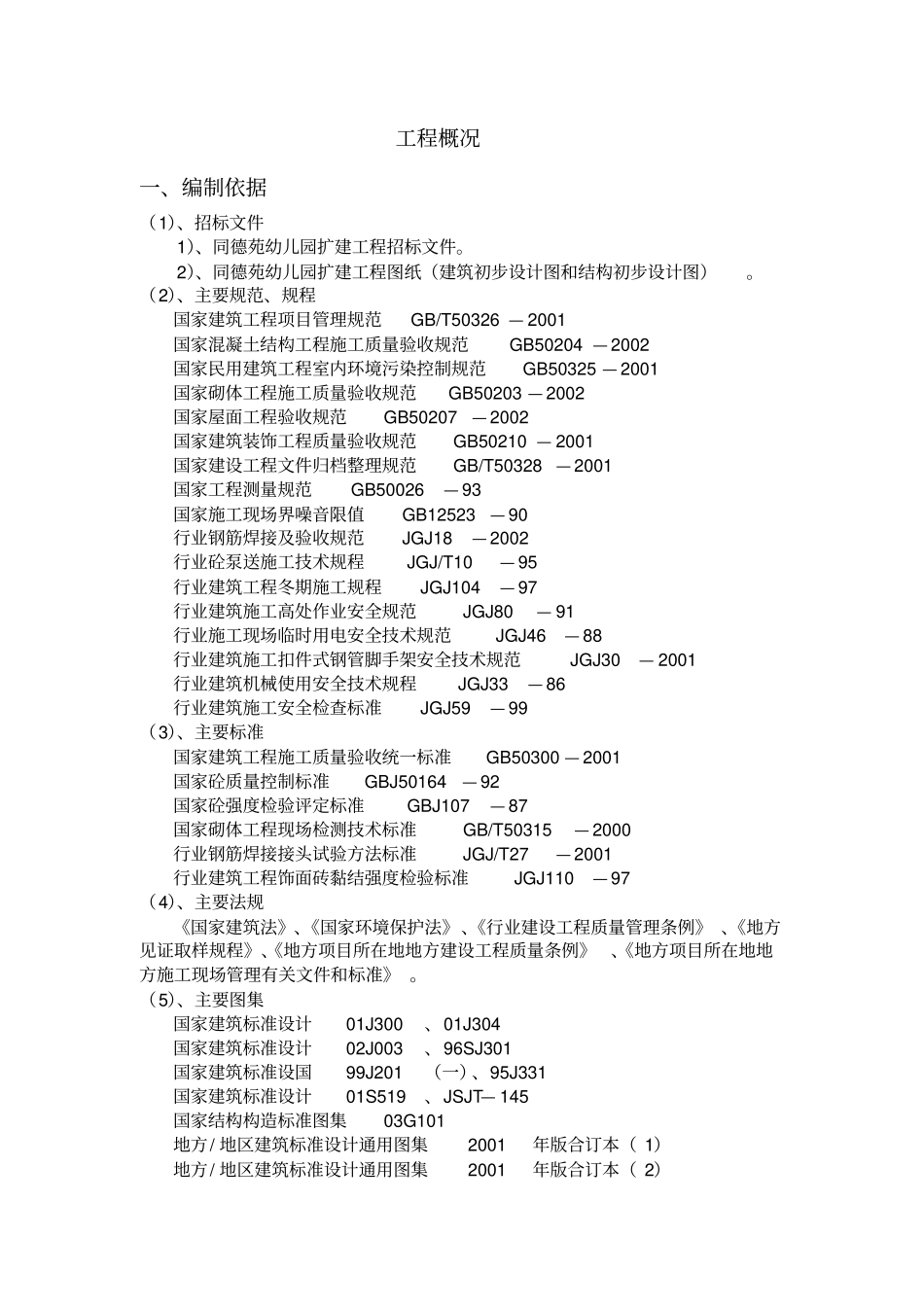 建筑施工组织设计_第3页
