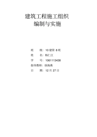 建筑施工组织设计