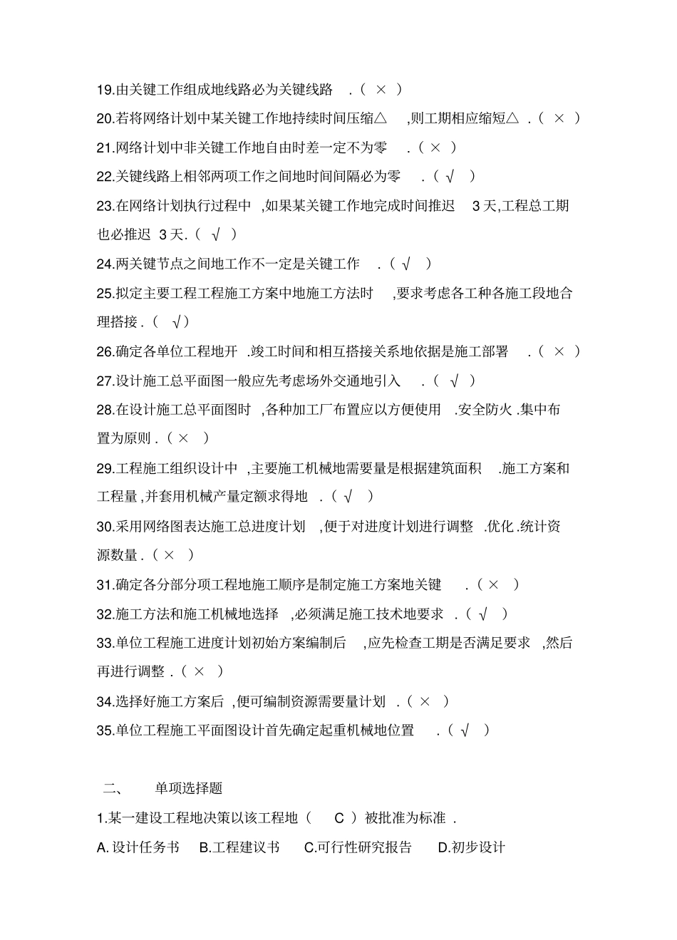 建筑施工组织设计方案试题及详细答案_第2页