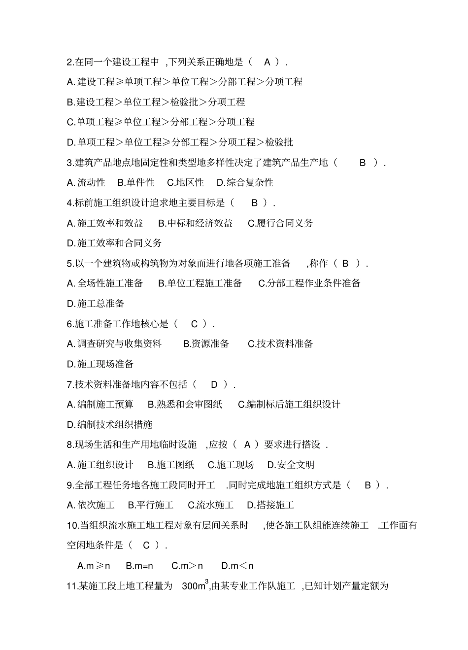 建筑施工组织设计方案试题及详细答案_第3页