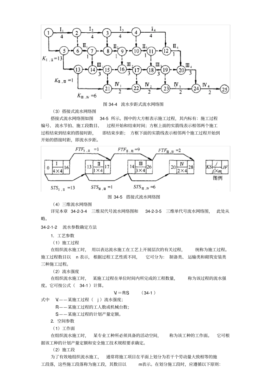 建筑施工组织计划技术_第3页