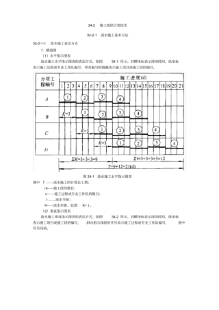 建筑施工组织计划技术