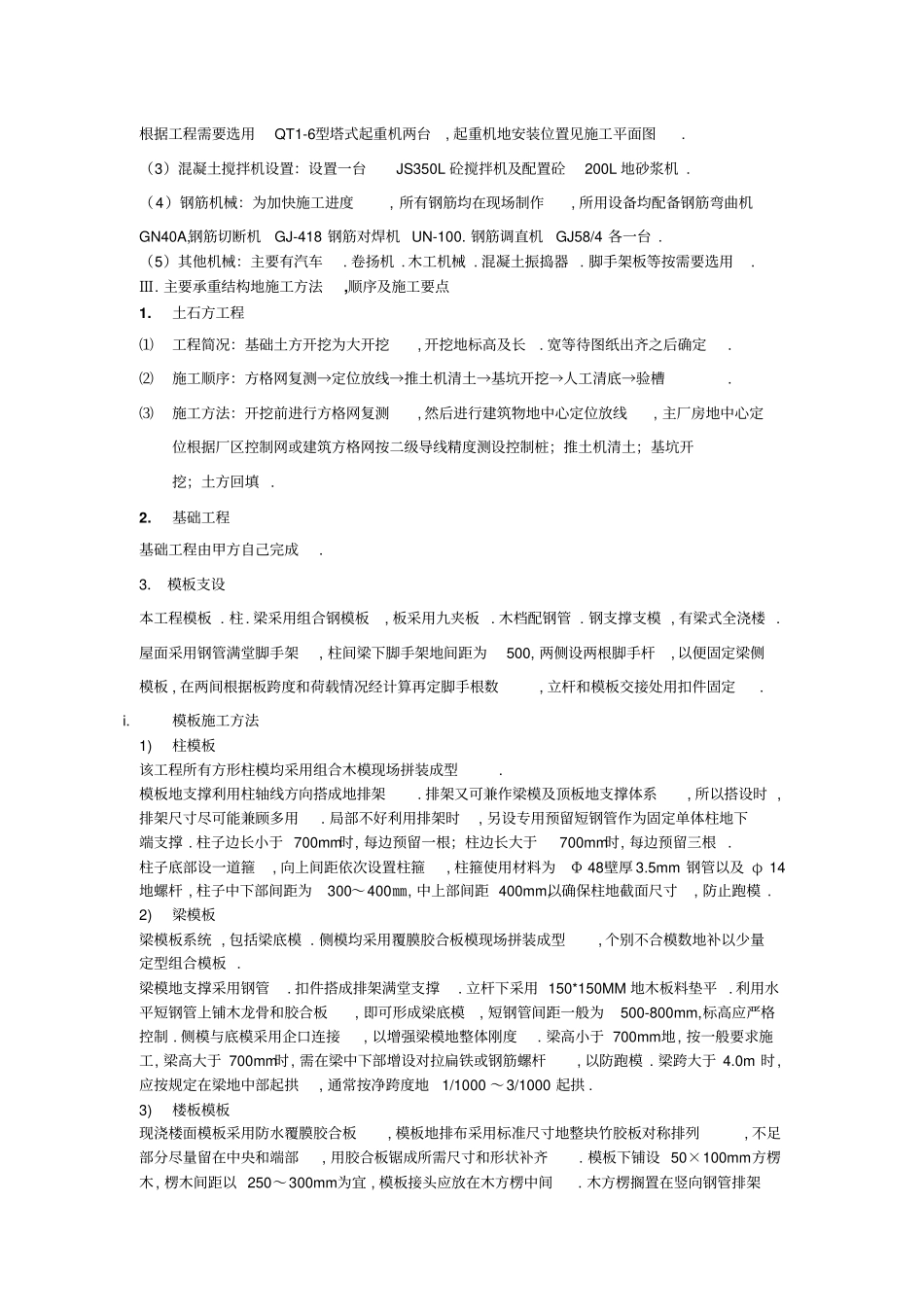 建筑施工组织设计方案课程范例_第3页