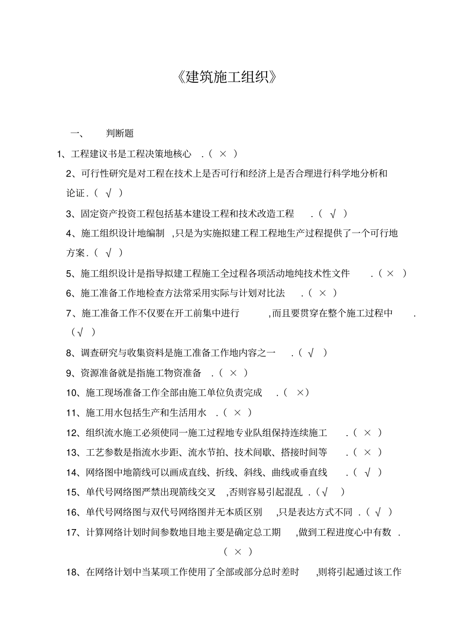 建筑施工组织设计方案试题附详细答案_第1页