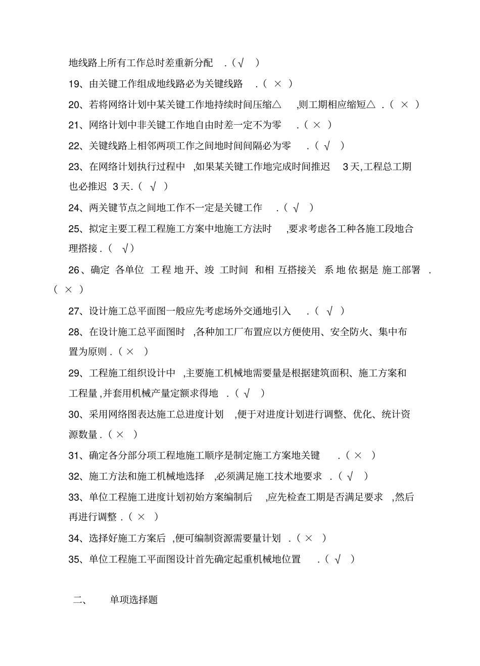 建筑施工组织设计方案试题附详细答案_第2页