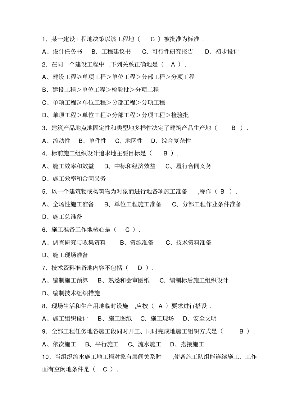 建筑施工组织设计方案试题附详细答案_第3页