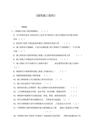 建筑施工组织设计方案试题附详细答案