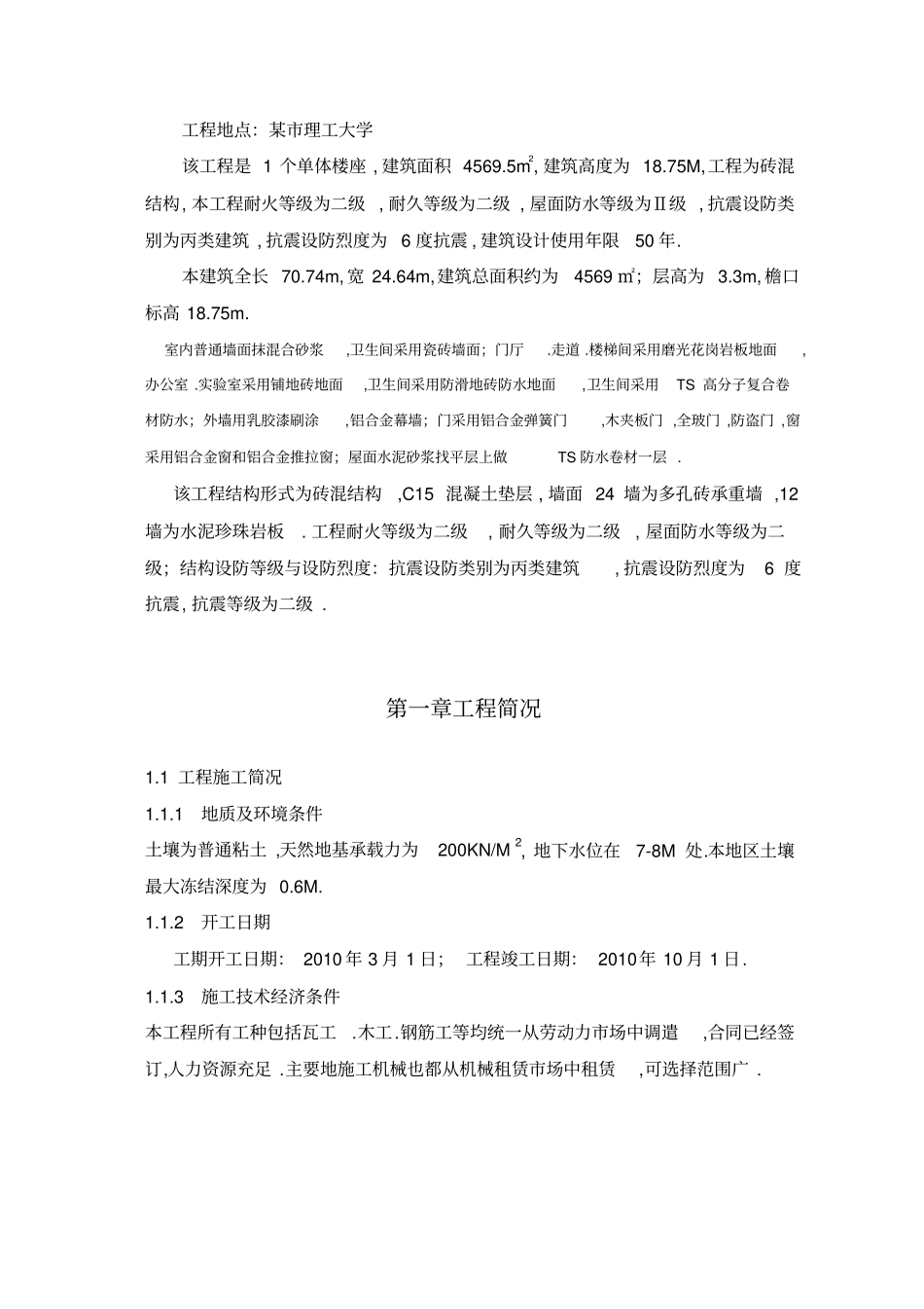 建筑施工组织设计方案课程_第3页