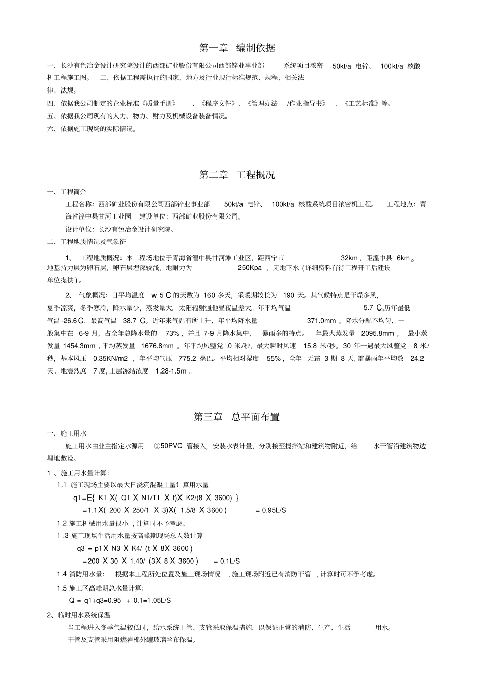 建筑施工组织设计案例_第3页
