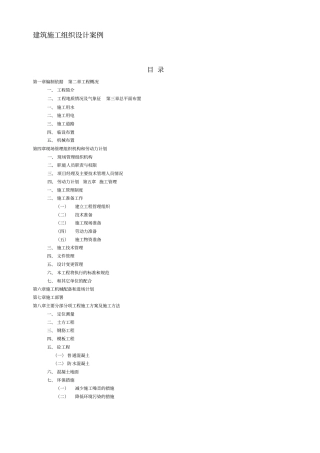 建筑施工组织设计案例