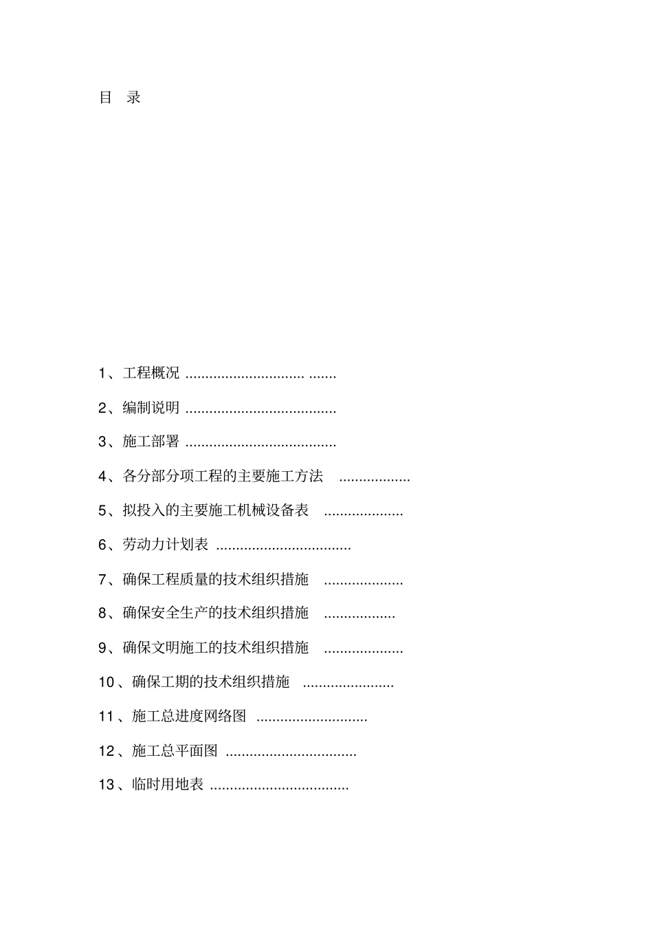 建筑施工组织设计实训教材_第1页