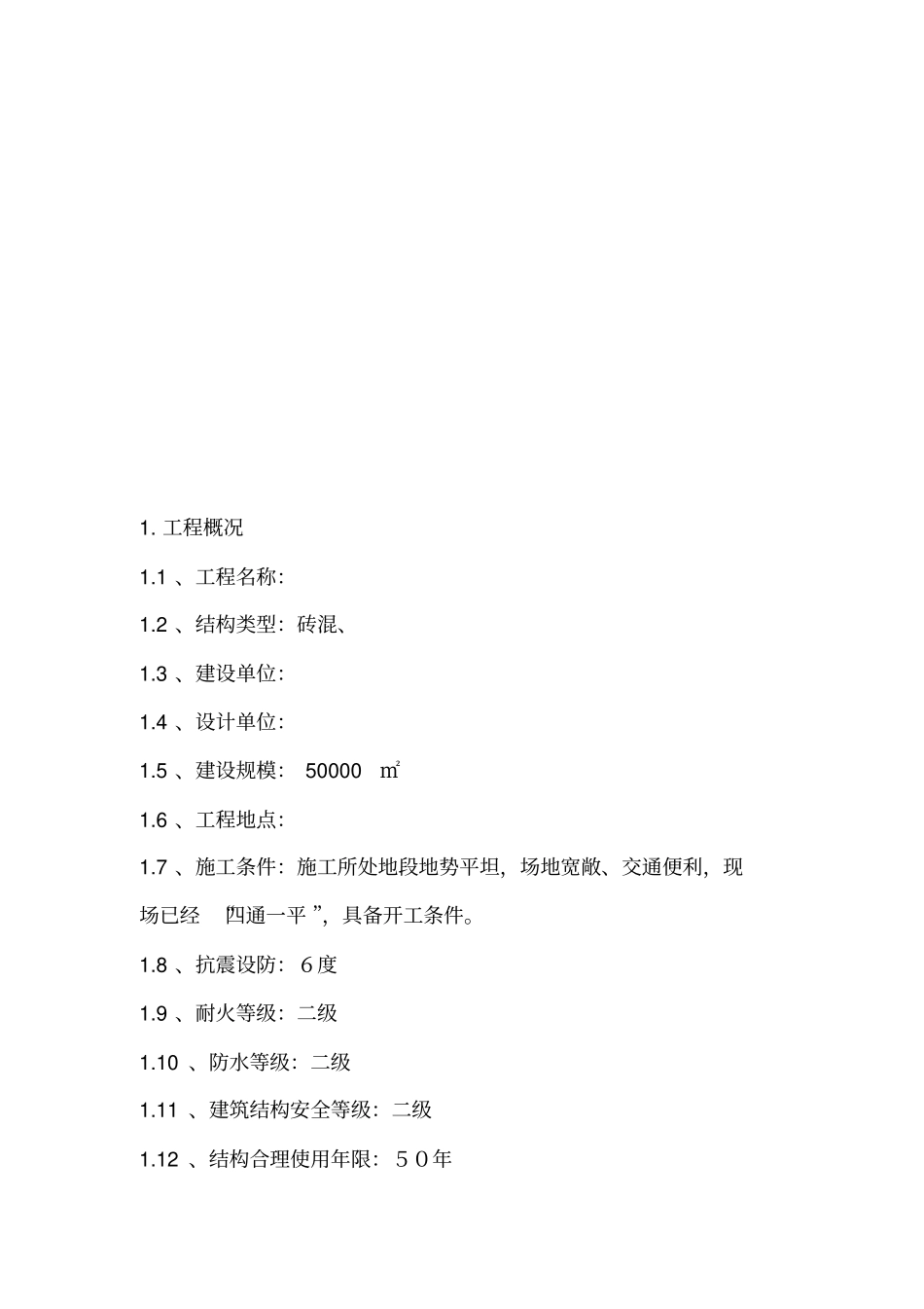 建筑施工组织设计实训教材_第2页