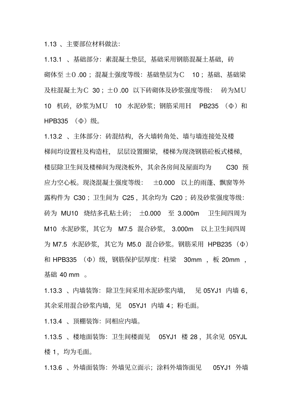 建筑施工组织设计实训教材_第3页