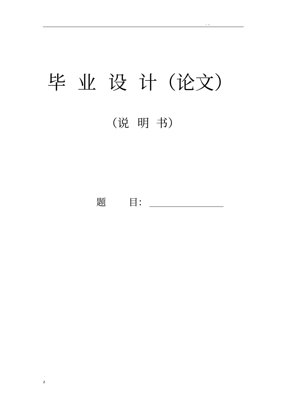 建筑施工组织设计毕业论文_第1页
