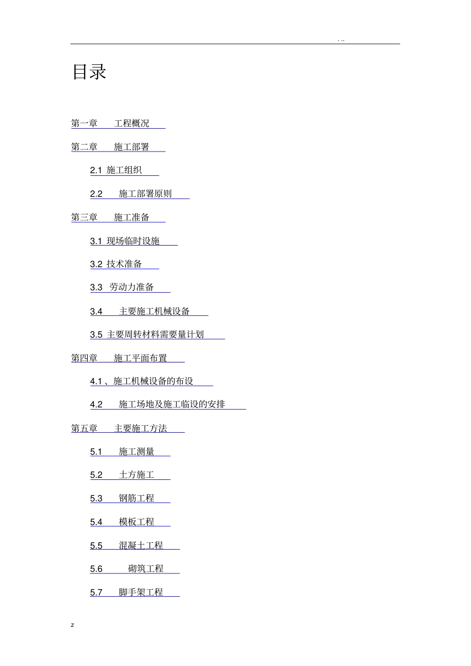 建筑施工组织设计毕业论文_第2页