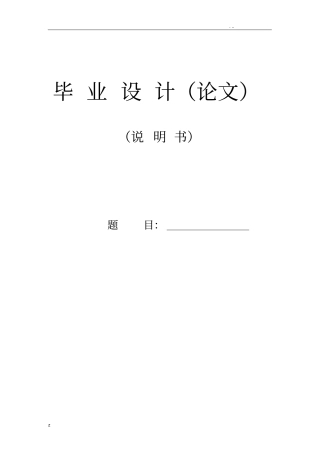 建筑施工组织设计毕业论文