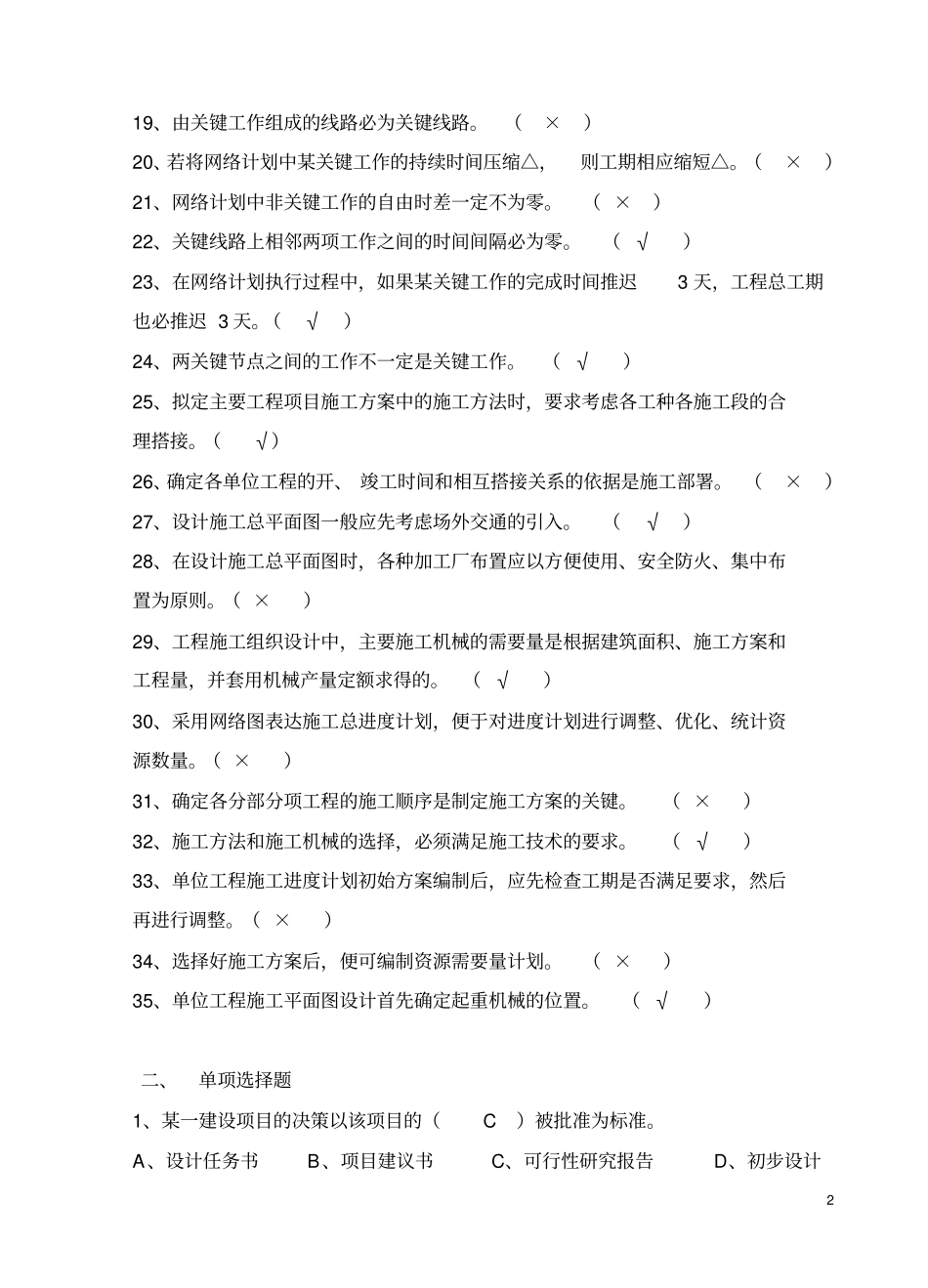 建筑施工组织试题与详细答案_第2页