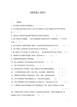 建筑施工组织试题与详细答案
