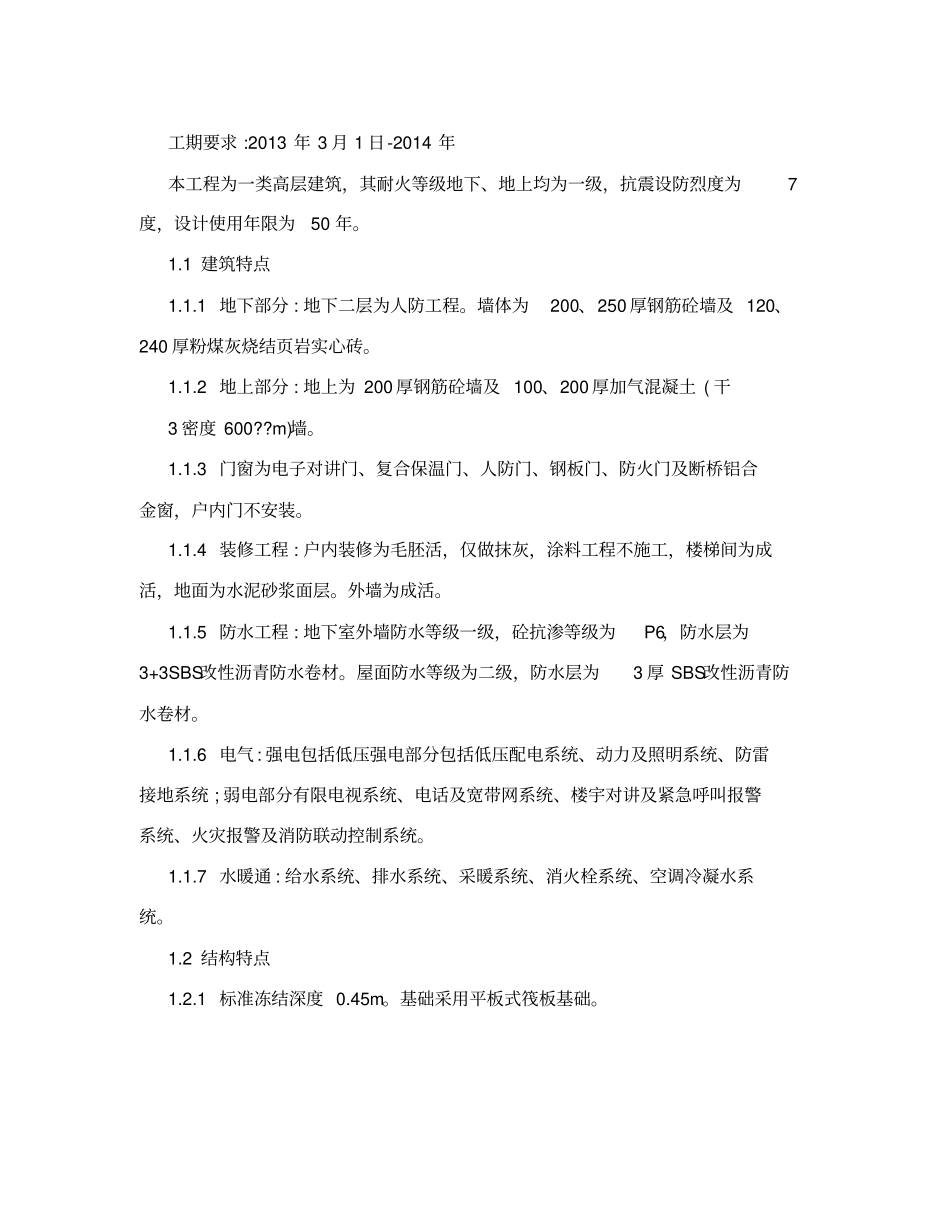 建筑施工组织设计论文模板_第2页