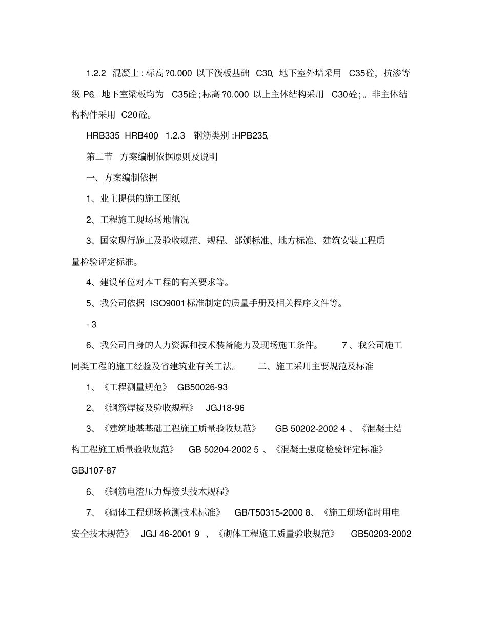 建筑施工组织设计论文模板_第3页