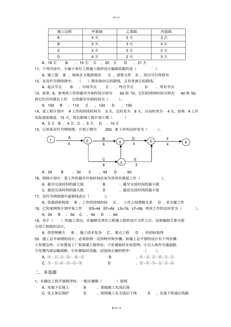 建筑施工组织试题及答案_第2页