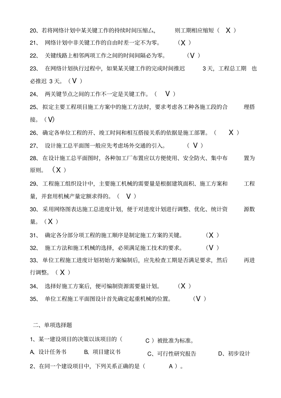 建筑施工组织试题及详细答案_第2页