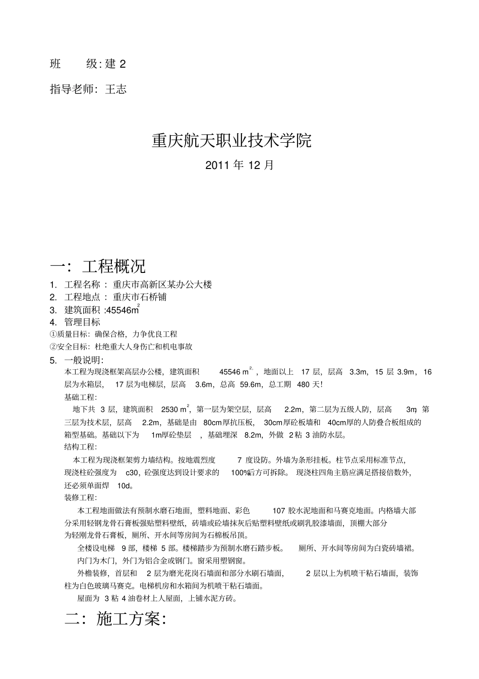 建筑施工组织课程设计要点_第2页