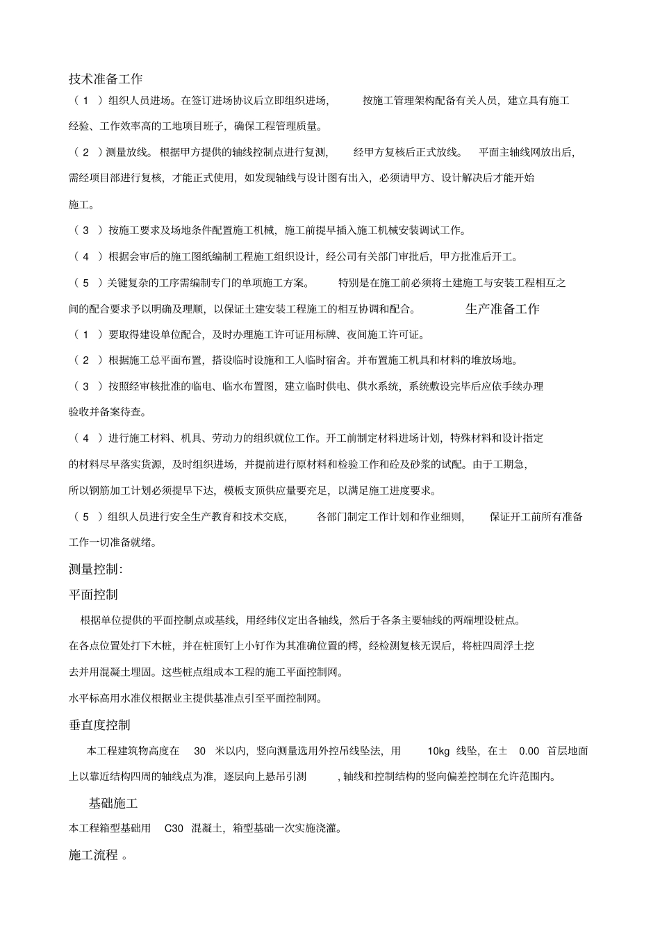 建筑施工组织课程设计要点_第3页