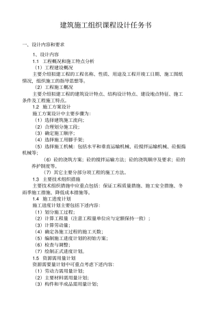 建筑施工组织课程设计任务书