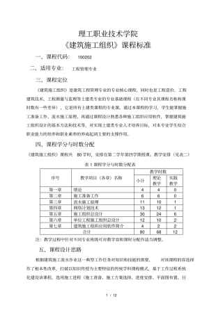建筑施工组织资料课程标准