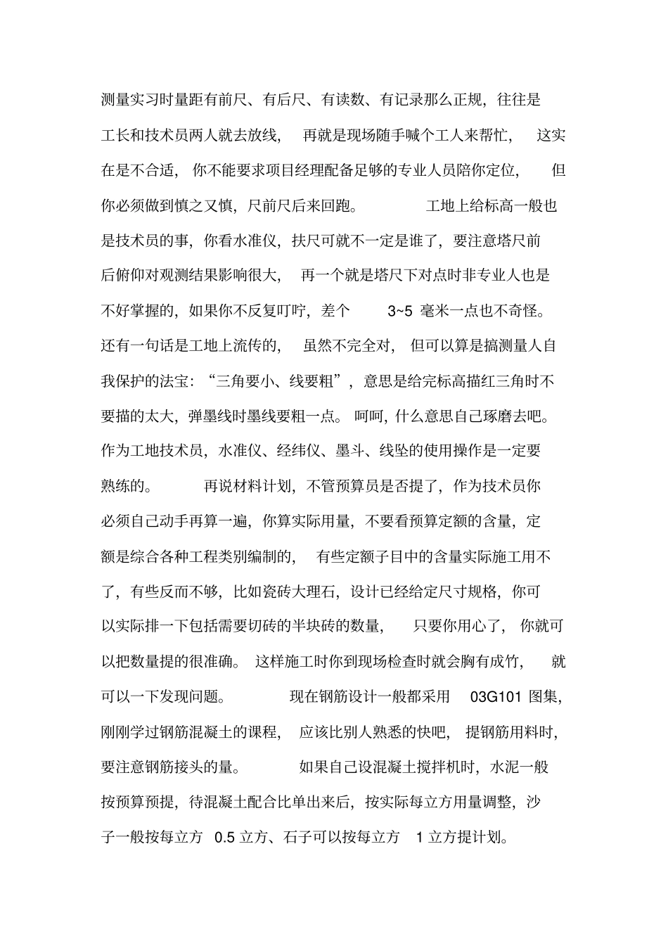 建筑施工经验总结_第2页