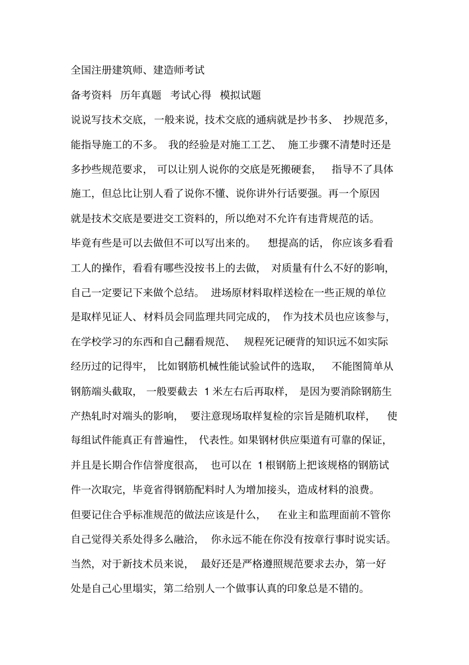 建筑施工经验总结_第3页