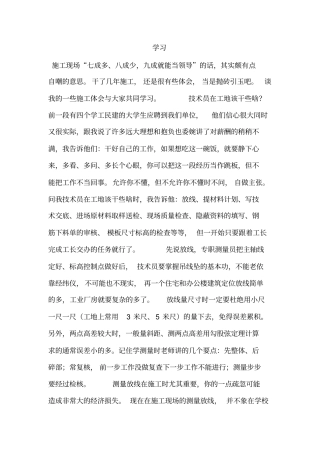 建筑施工经验总结