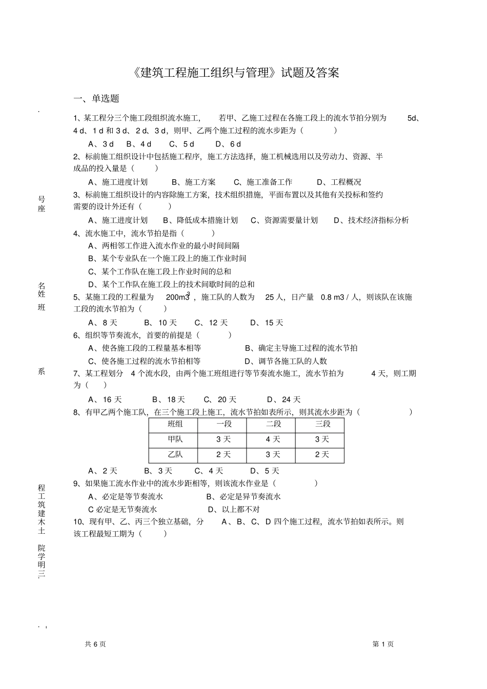 建筑施工组织试题及答案,推荐文档_第1页