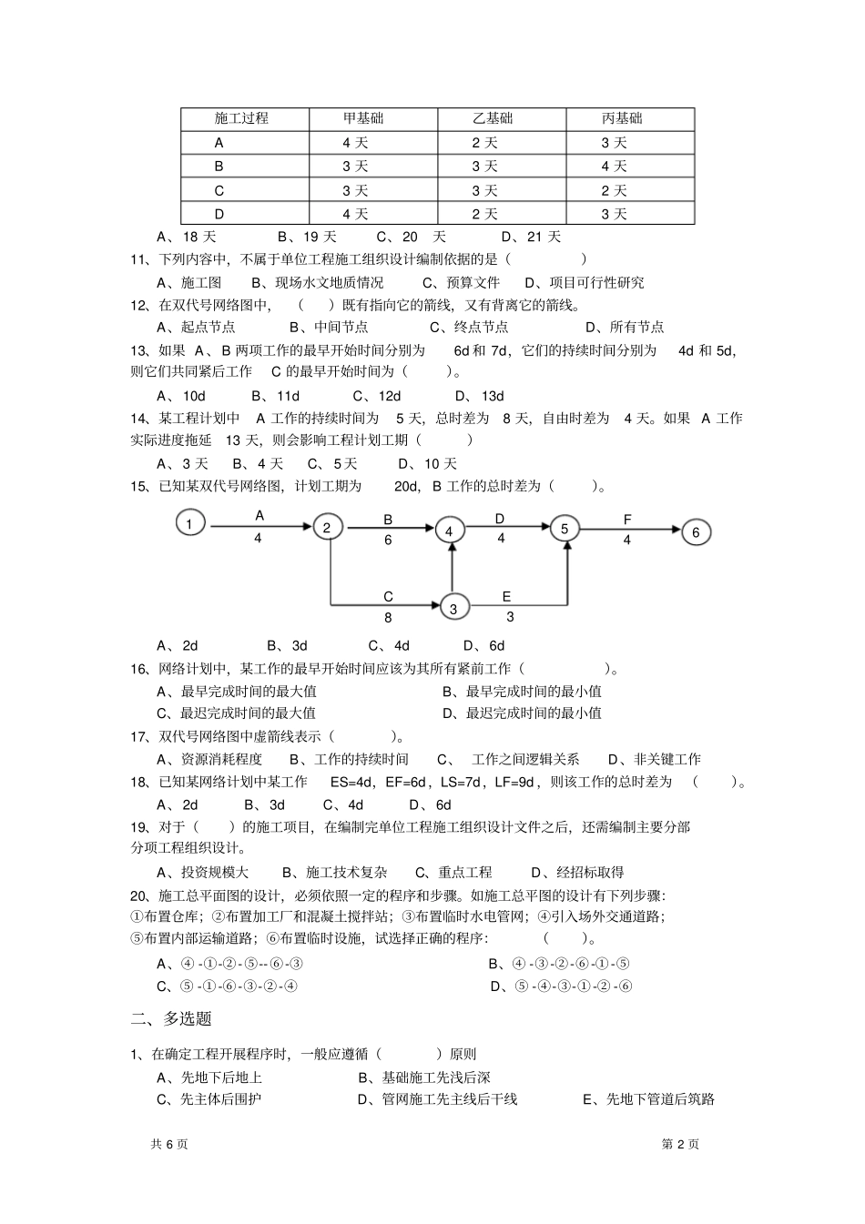 建筑施工组织试题及答案,推荐文档_第2页