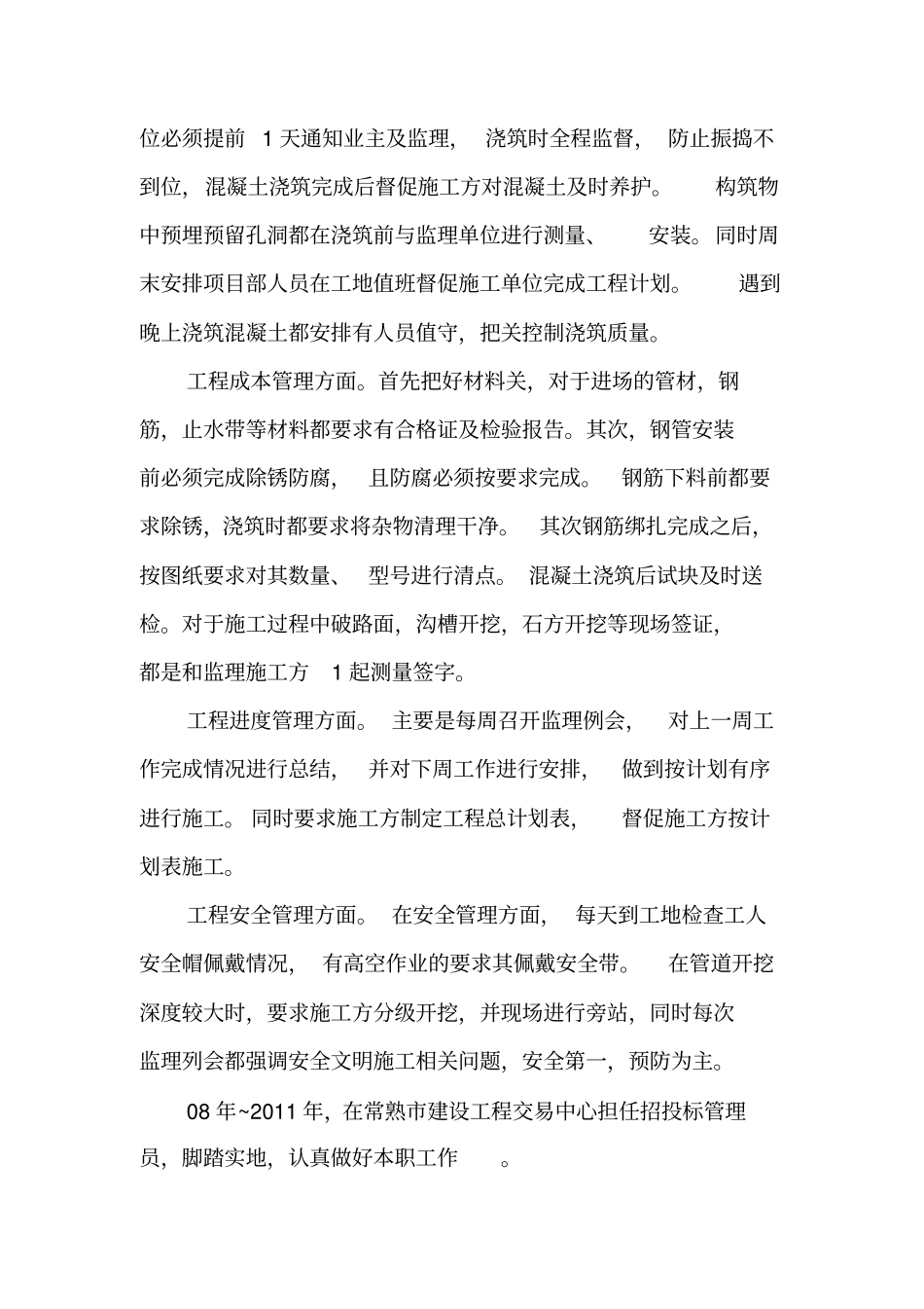 建筑施工职称评聘个人专业技术工作总结_第2页