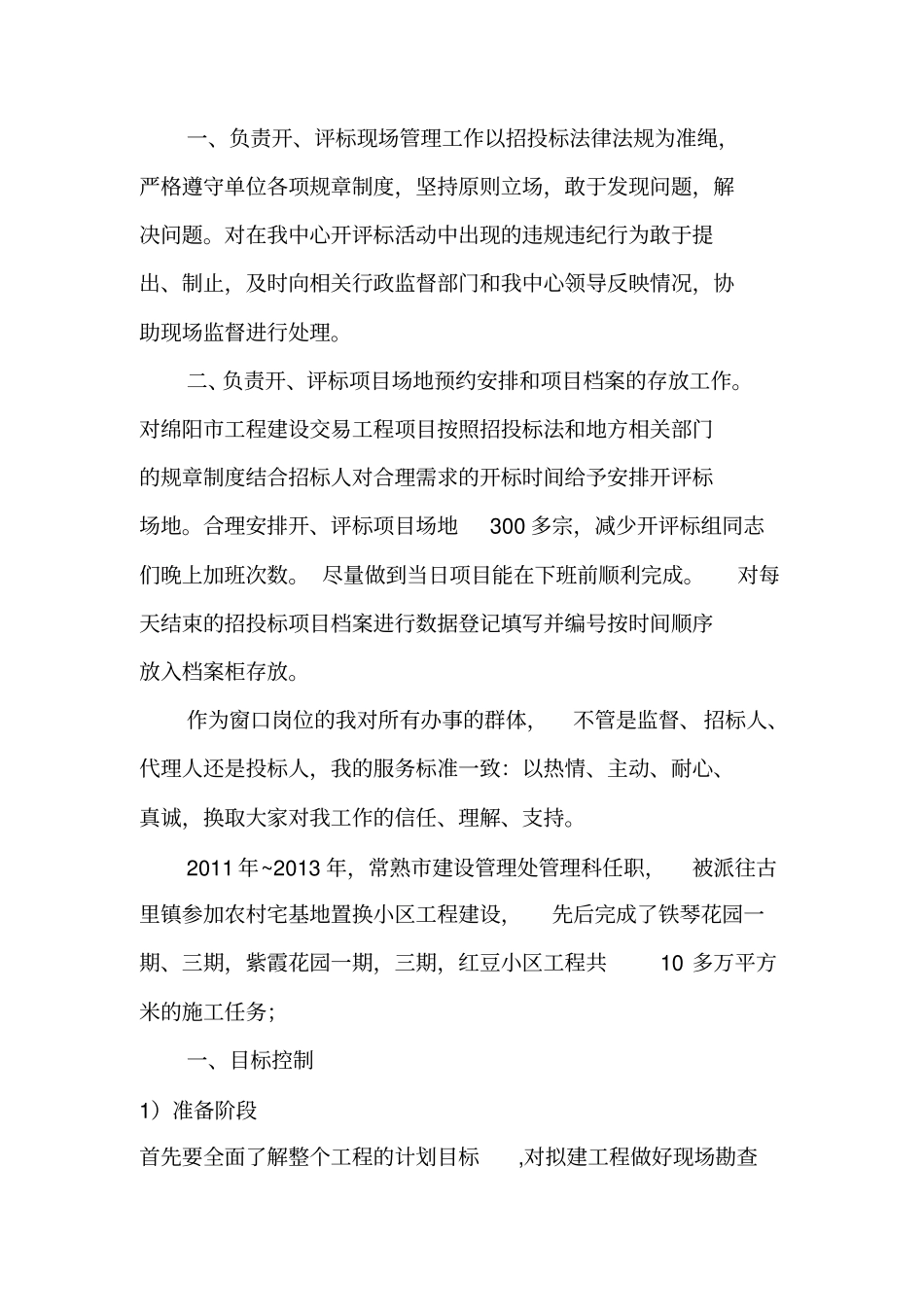 建筑施工职称评聘个人专业技术工作总结_第3页