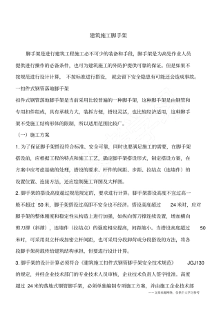 建筑施工脚手架