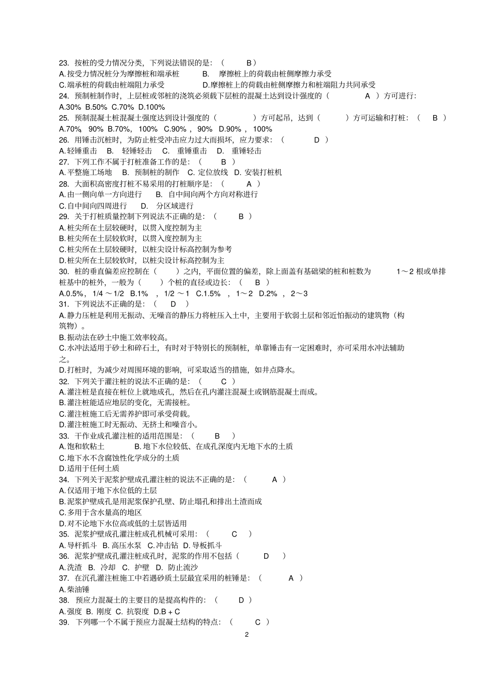 建筑施工考试题_第2页