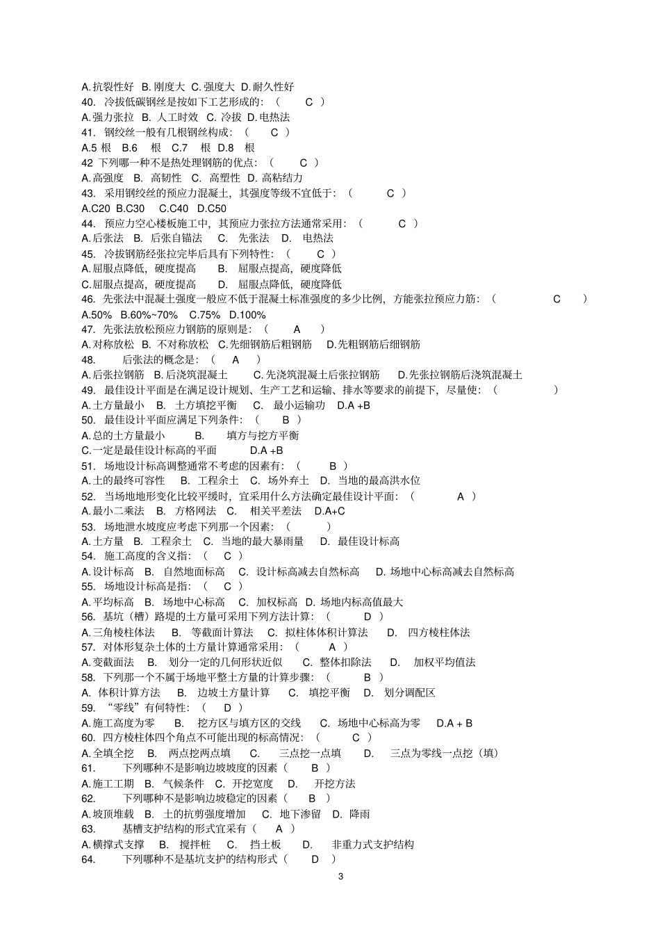 建筑施工考试题_第3页
