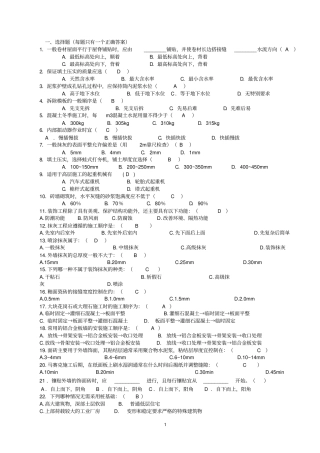 建筑施工考试题