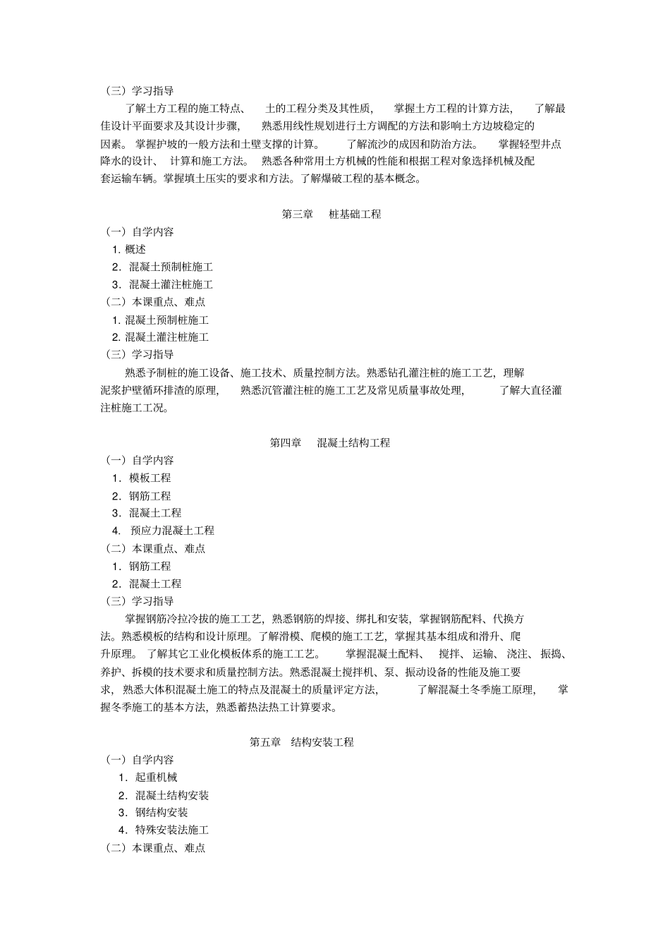 建筑施工自学指导书_第2页