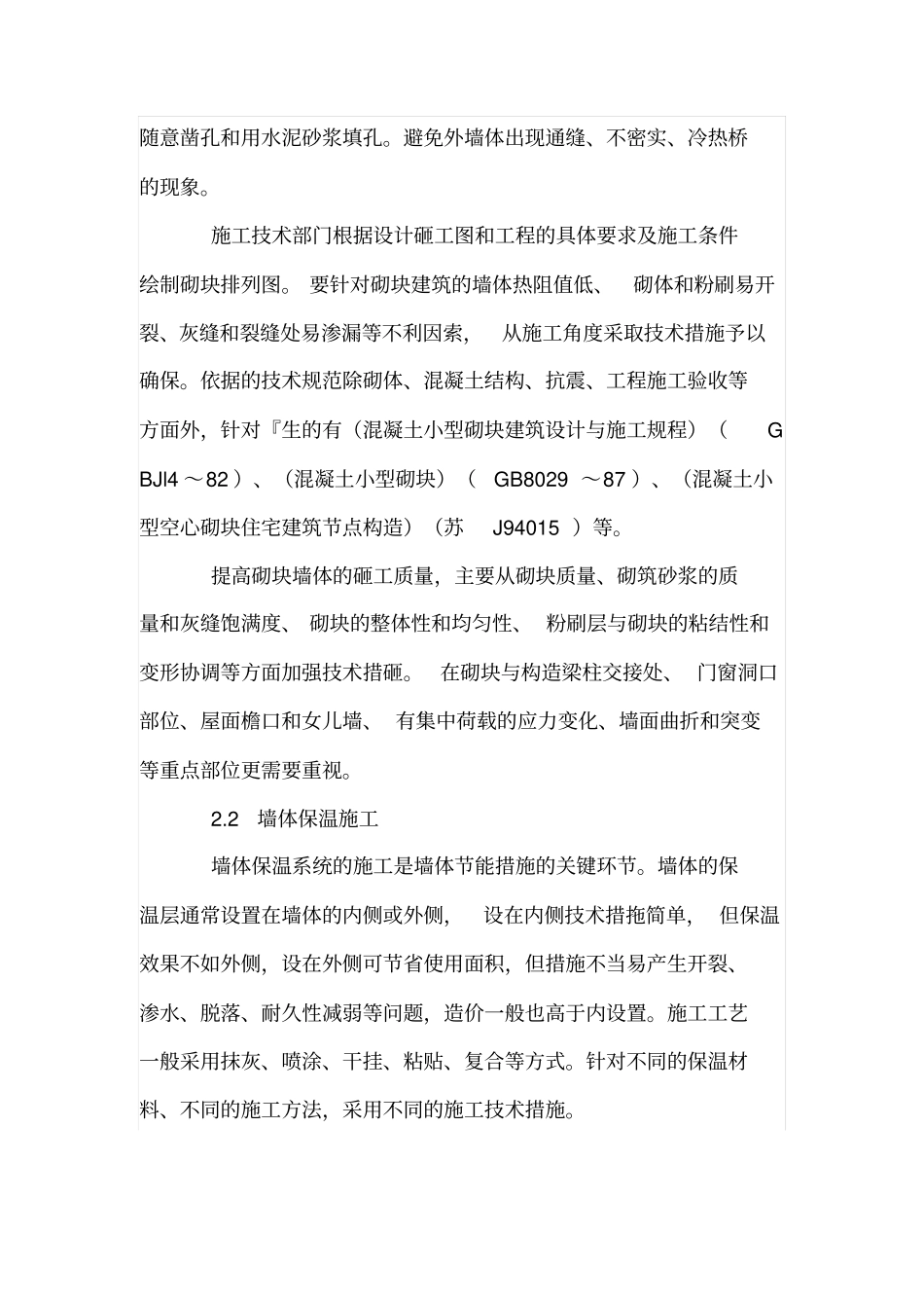 建筑施工节能技术分析_第2页