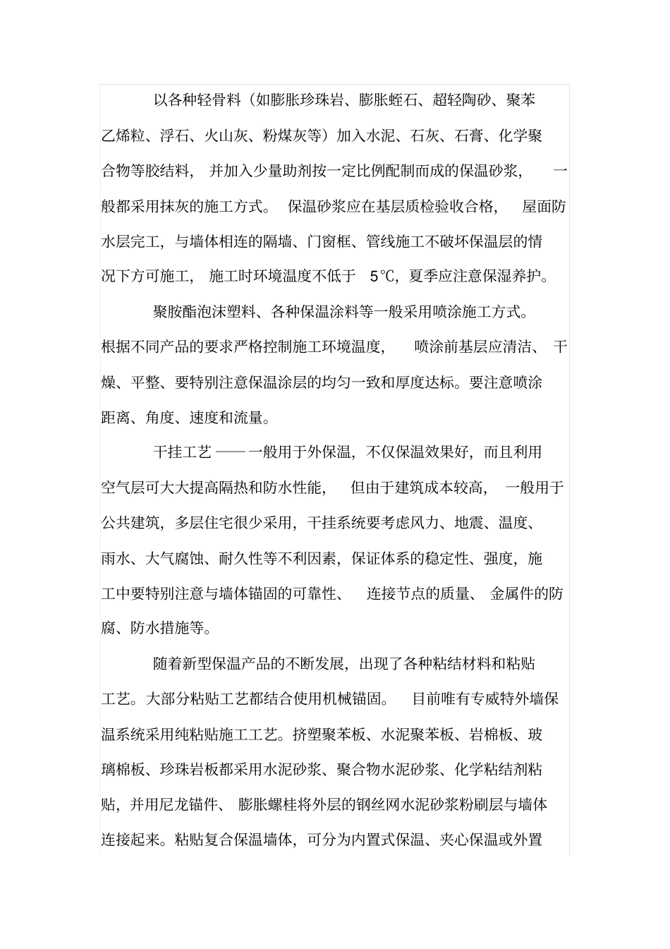 建筑施工节能技术分析_第3页