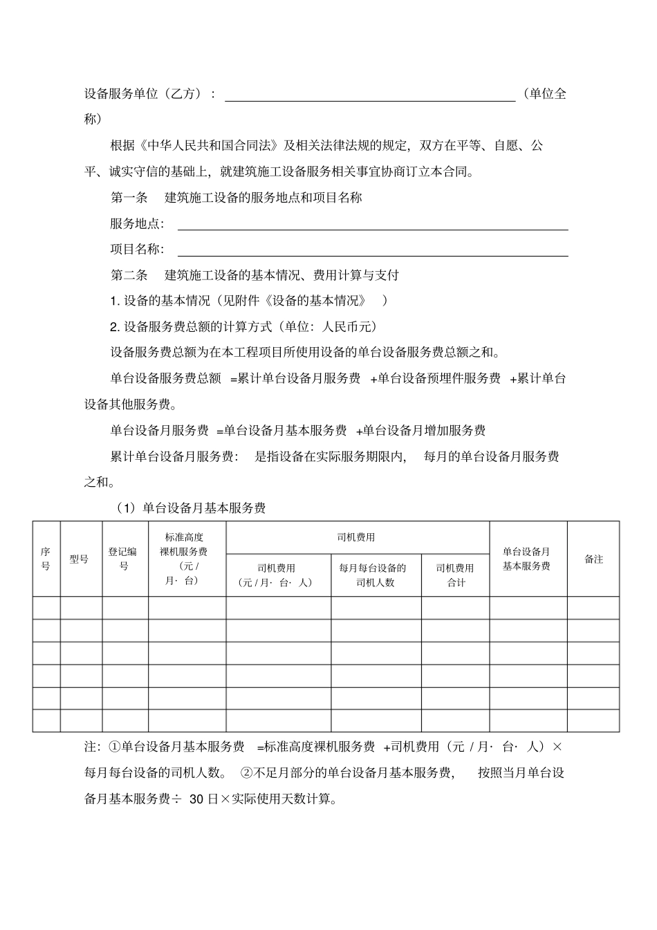 建筑施工设备服务合同_第2页