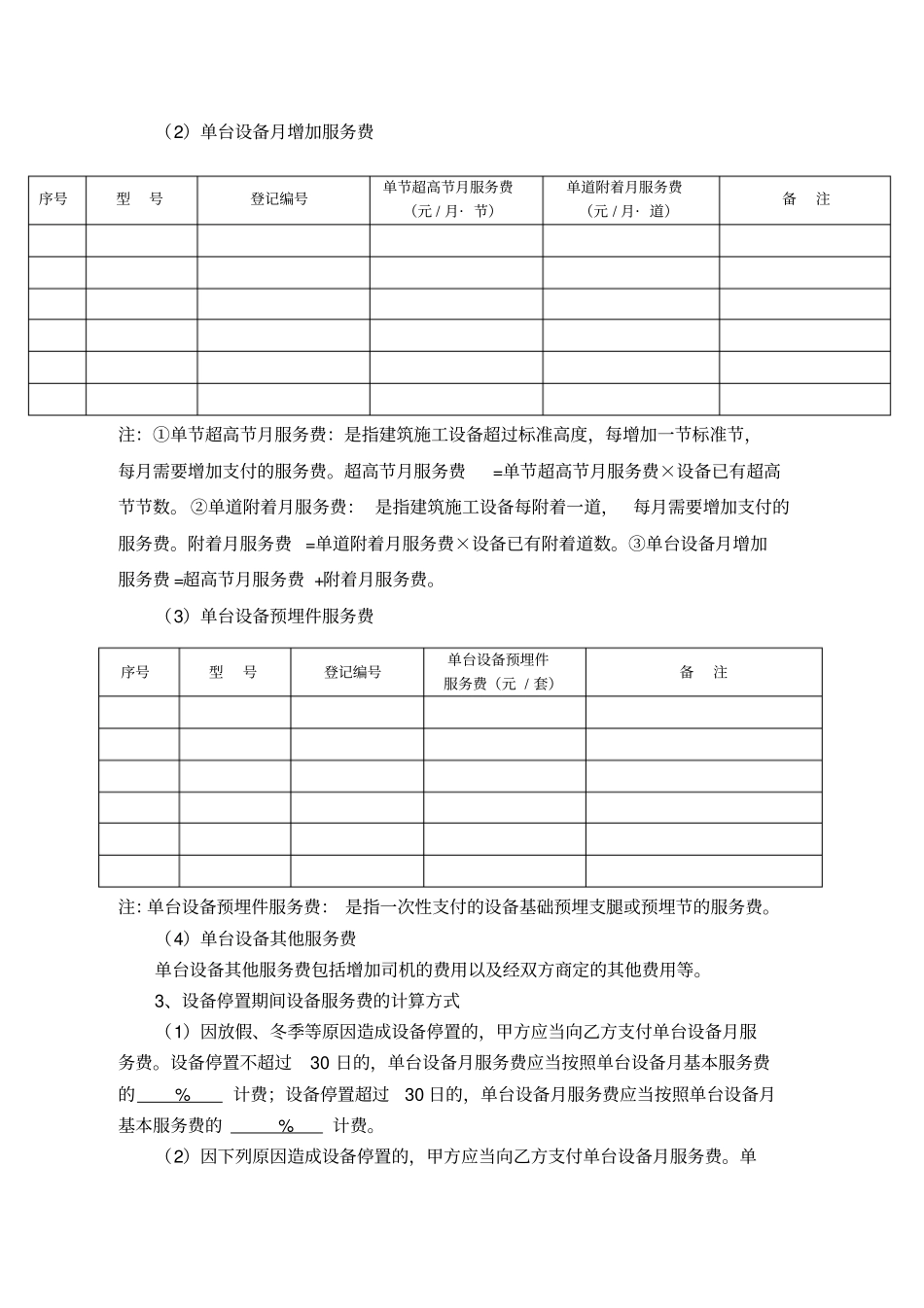 建筑施工设备服务合同_第3页