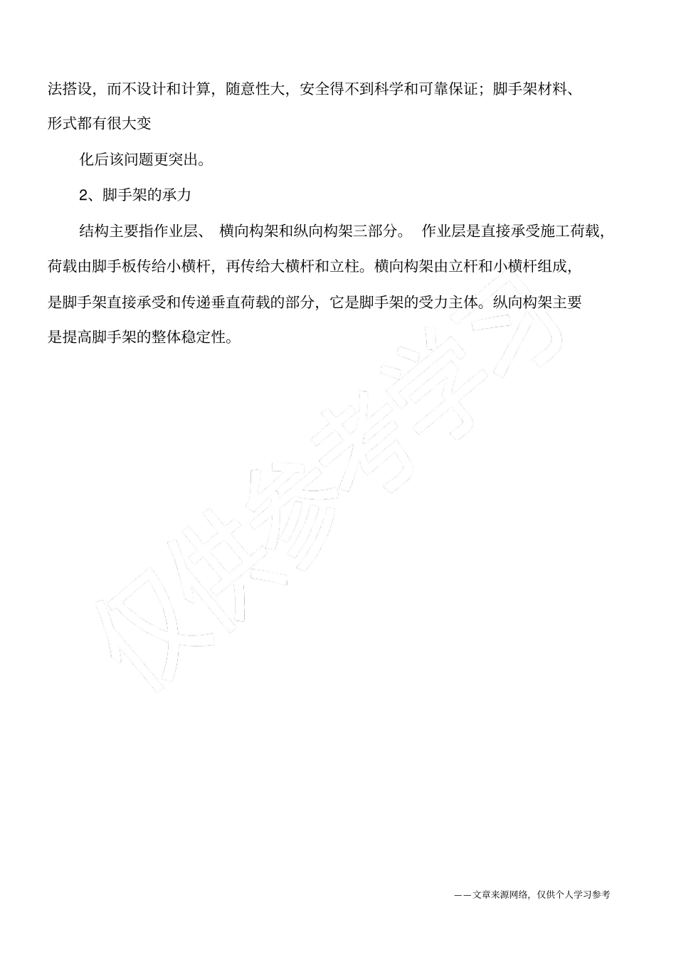 建筑施工脚手架知识_第2页