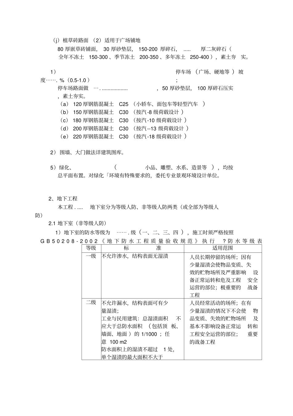 建筑施工设计说明工程做法_第2页